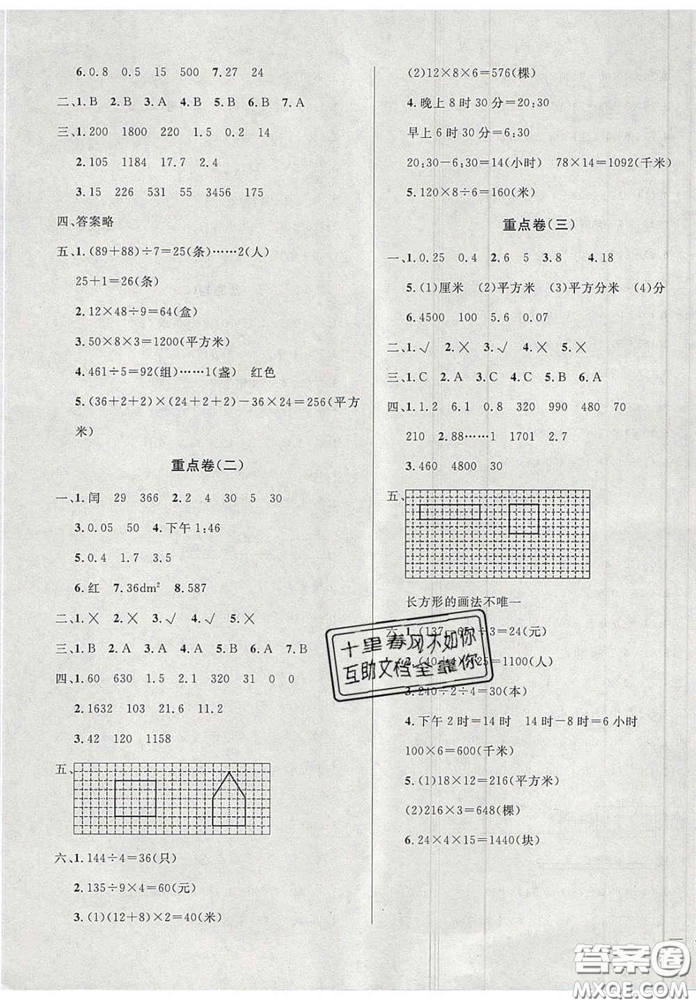 2020亮點激活精編提優(yōu)100分大試卷三年級數(shù)學(xué)下冊青島版答案