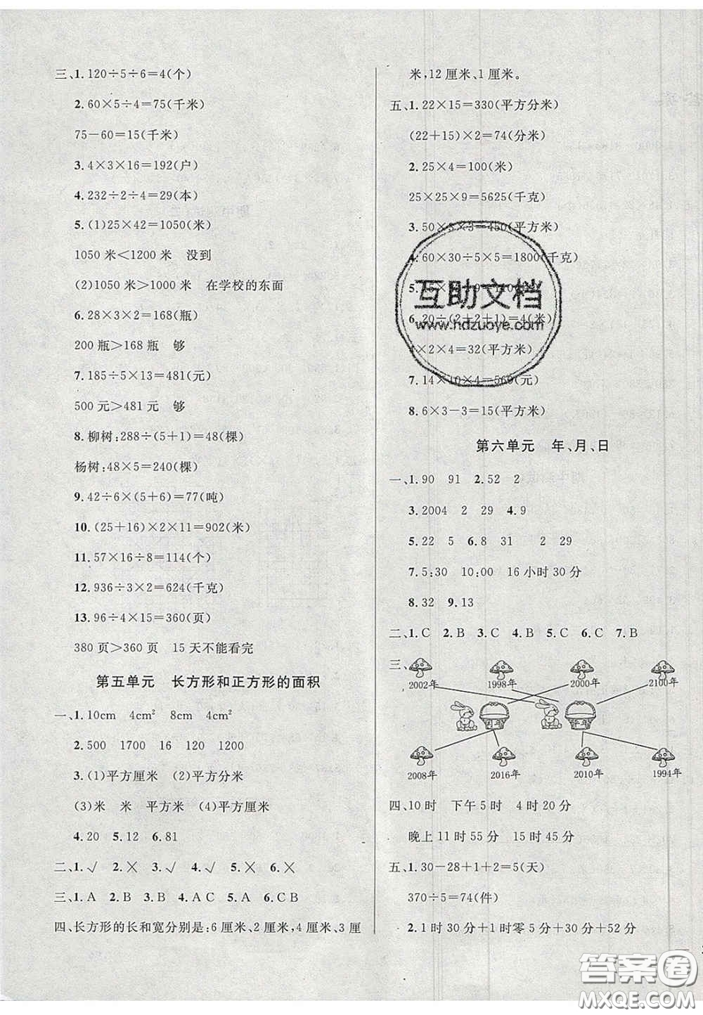 2020亮點激活精編提優(yōu)100分大試卷三年級數(shù)學(xué)下冊青島版答案