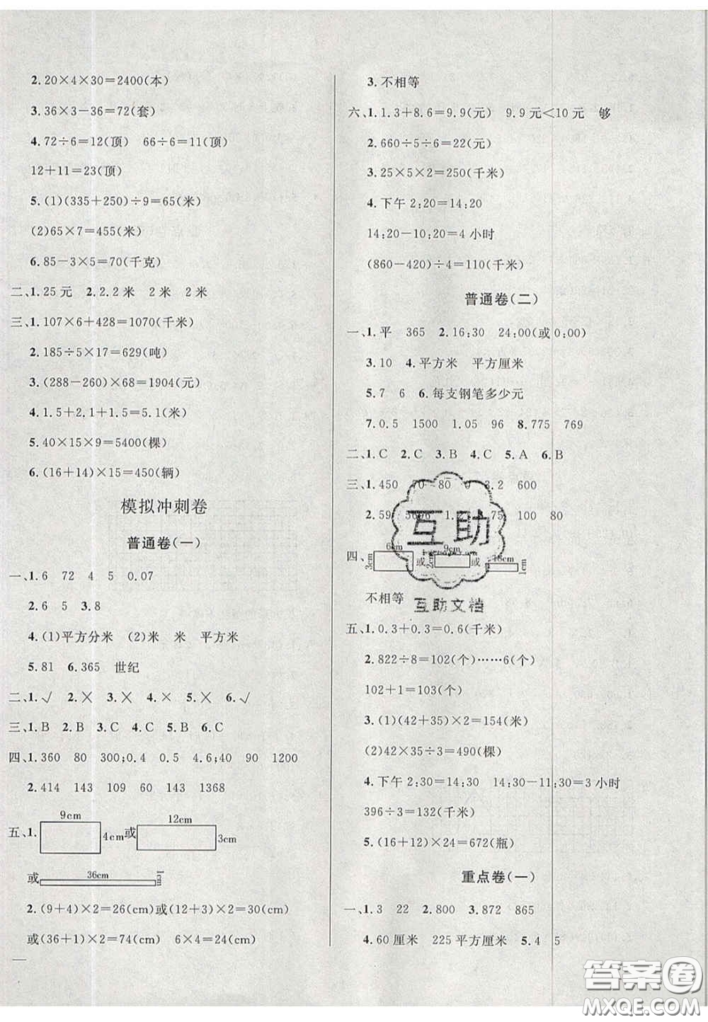 2020亮點激活精編提優(yōu)100分大試卷三年級數(shù)學(xué)下冊青島版答案