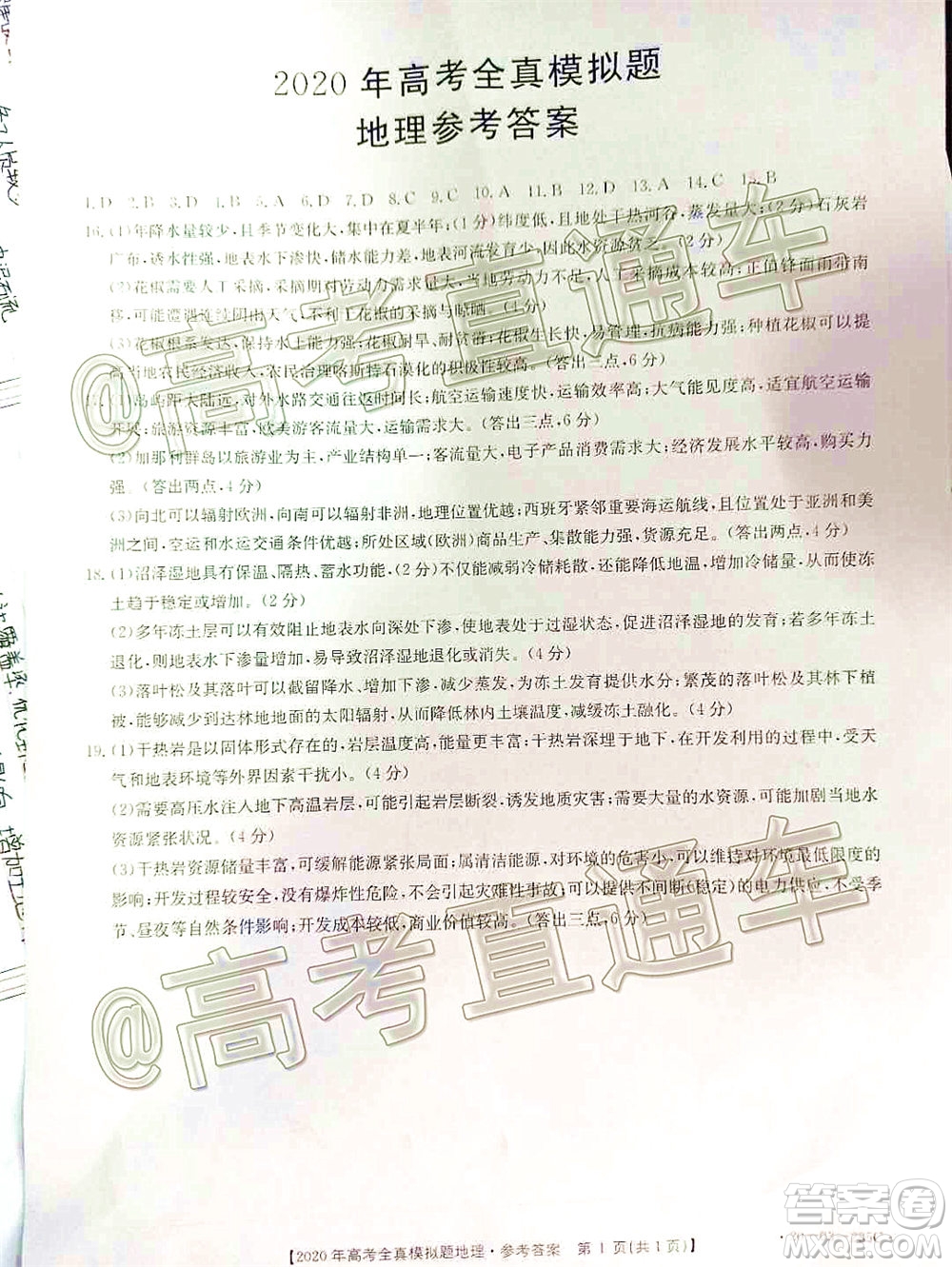 泰安三模2020年高考全真模擬題地理試題及答案