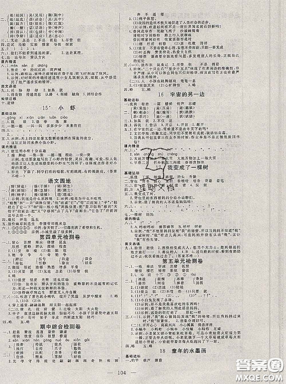 2020新版351高效課堂導學案三年級語文下冊人教版答案