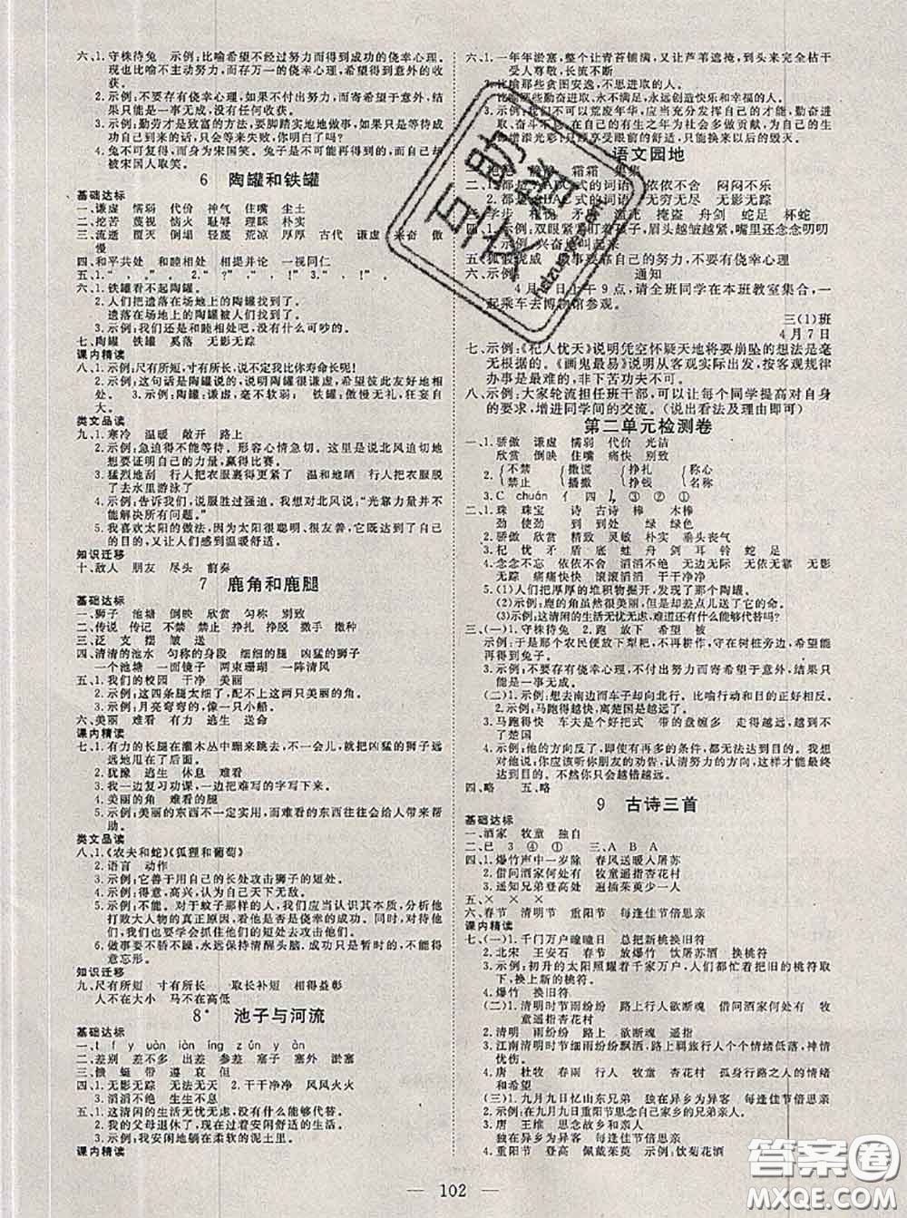 2020新版351高效課堂導學案三年級語文下冊人教版答案