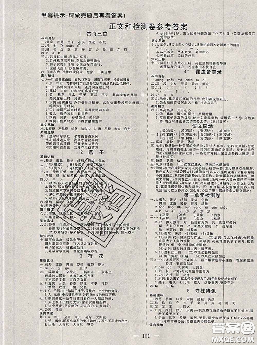 2020新版351高效課堂導學案三年級語文下冊人教版答案