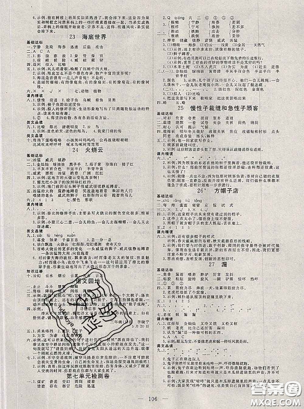 2020新版351高效課堂導學案三年級語文下冊人教版答案