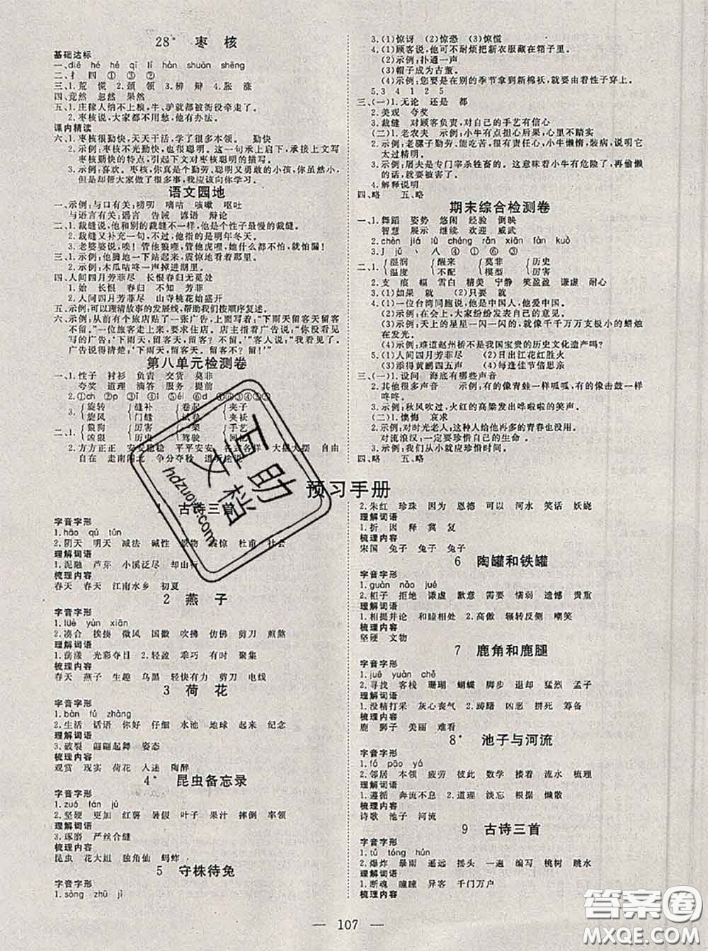 2020新版351高效課堂導學案三年級語文下冊人教版答案