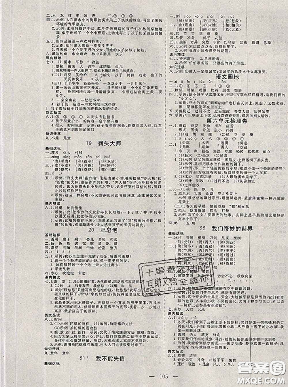 2020新版351高效課堂導學案三年級語文下冊人教版答案