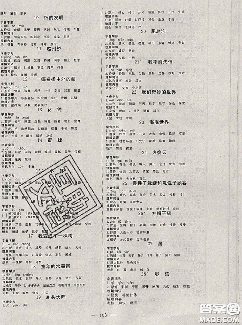 2020新版351高效課堂導學案三年級語文下冊人教版答案