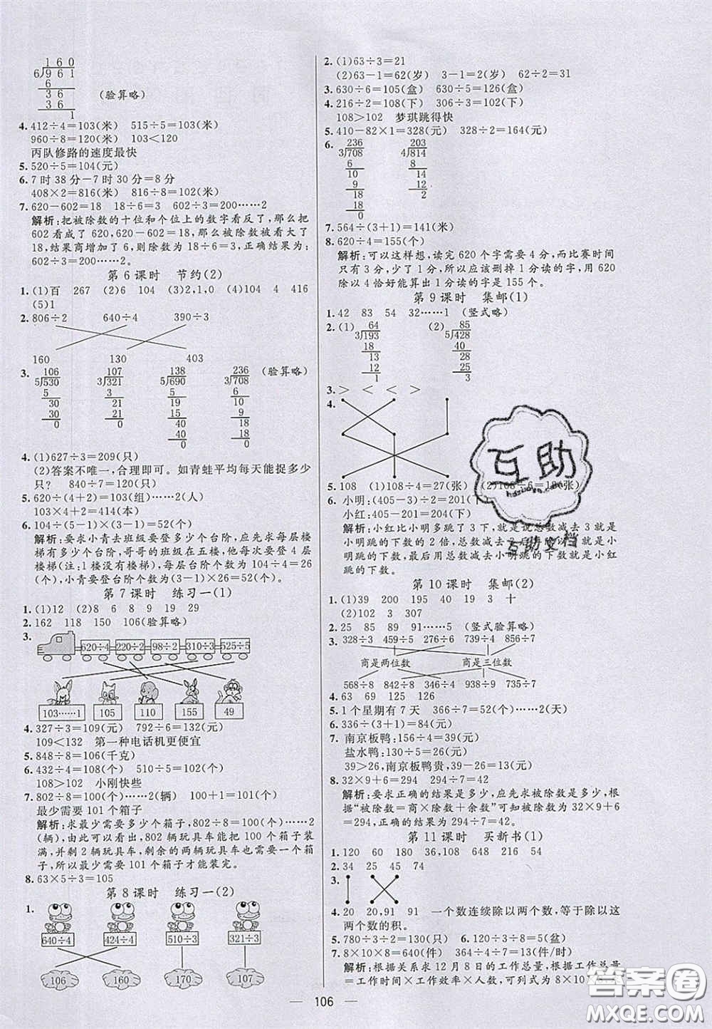 2020亮點(diǎn)激活小學(xué)教材多元演練三年級(jí)數(shù)學(xué)下冊(cè)北師大版答案