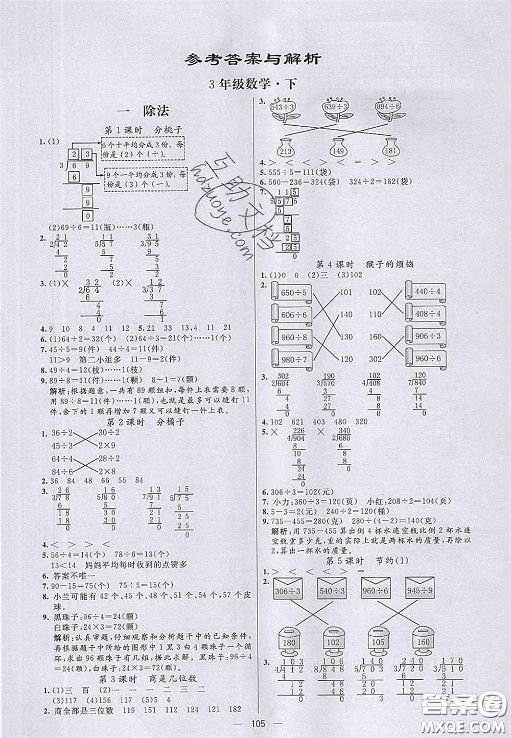 2020亮點(diǎn)激活小學(xué)教材多元演練三年級(jí)數(shù)學(xué)下冊(cè)北師大版答案