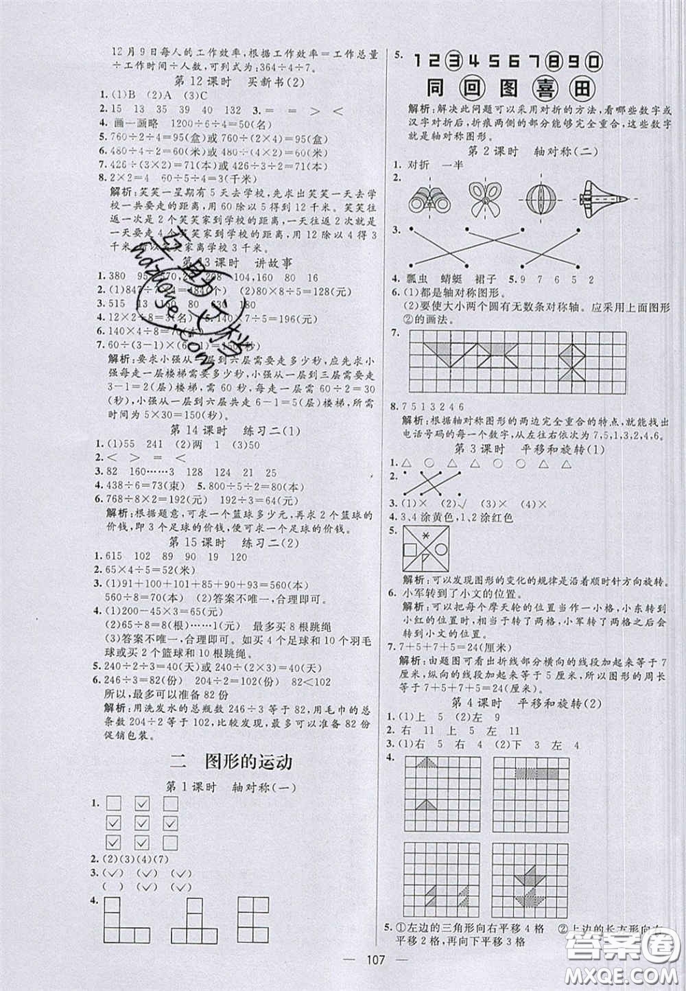 2020亮點(diǎn)激活小學(xué)教材多元演練三年級(jí)數(shù)學(xué)下冊(cè)北師大版答案