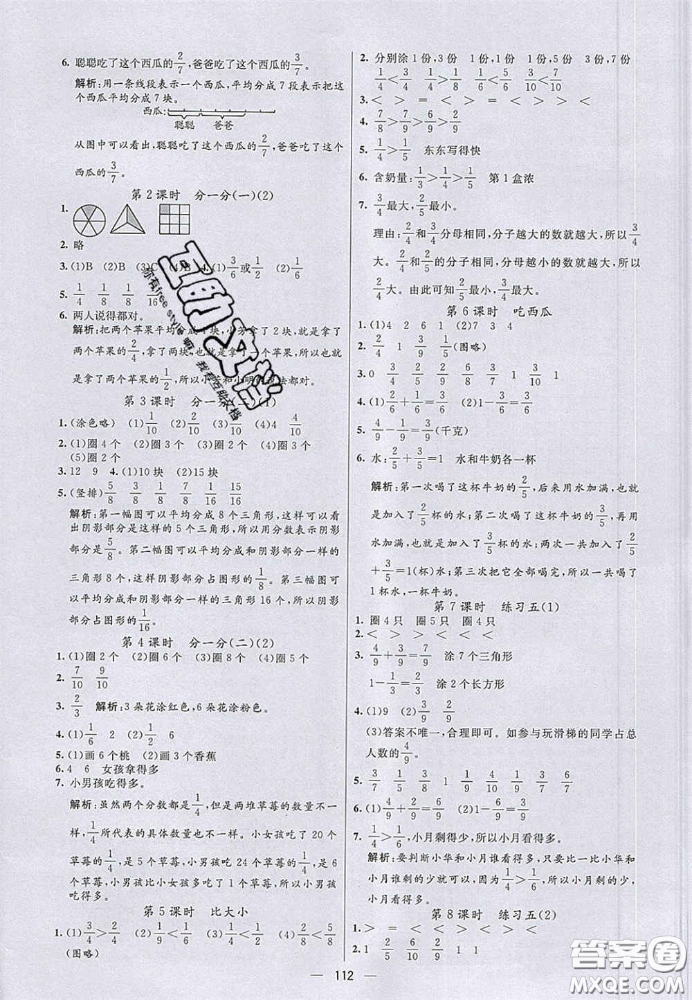 2020亮點(diǎn)激活小學(xué)教材多元演練三年級(jí)數(shù)學(xué)下冊(cè)北師大版答案