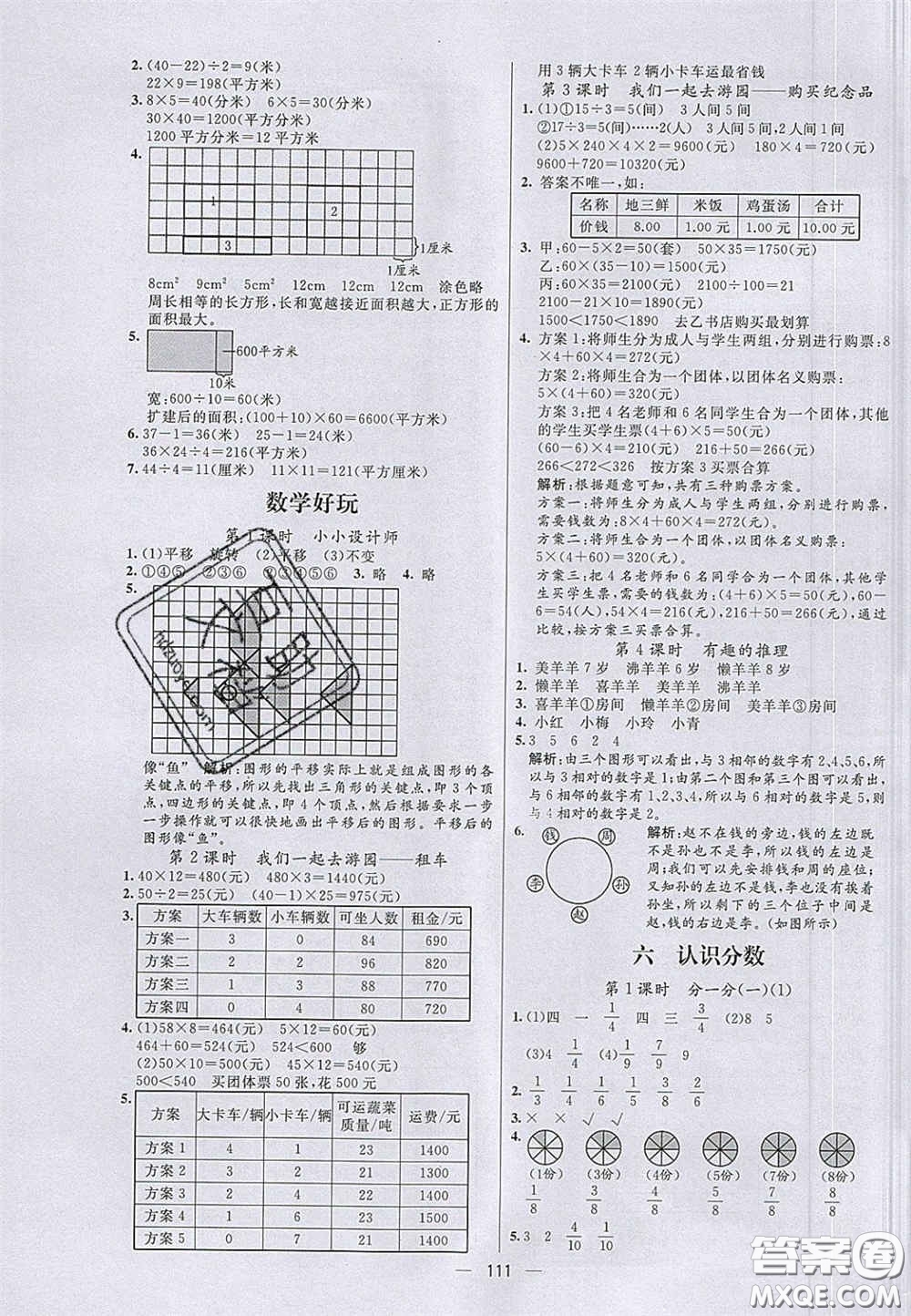 2020亮點(diǎn)激活小學(xué)教材多元演練三年級(jí)數(shù)學(xué)下冊(cè)北師大版答案