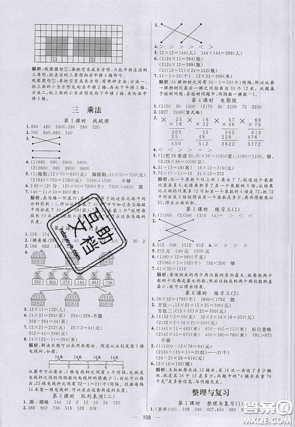 2020亮點(diǎn)激活小學(xué)教材多元演練三年級(jí)數(shù)學(xué)下冊(cè)北師大版答案