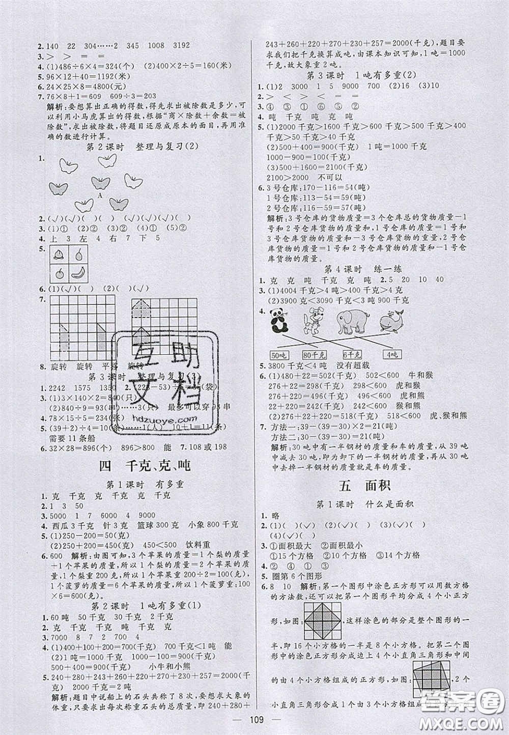 2020亮點(diǎn)激活小學(xué)教材多元演練三年級(jí)數(shù)學(xué)下冊(cè)北師大版答案