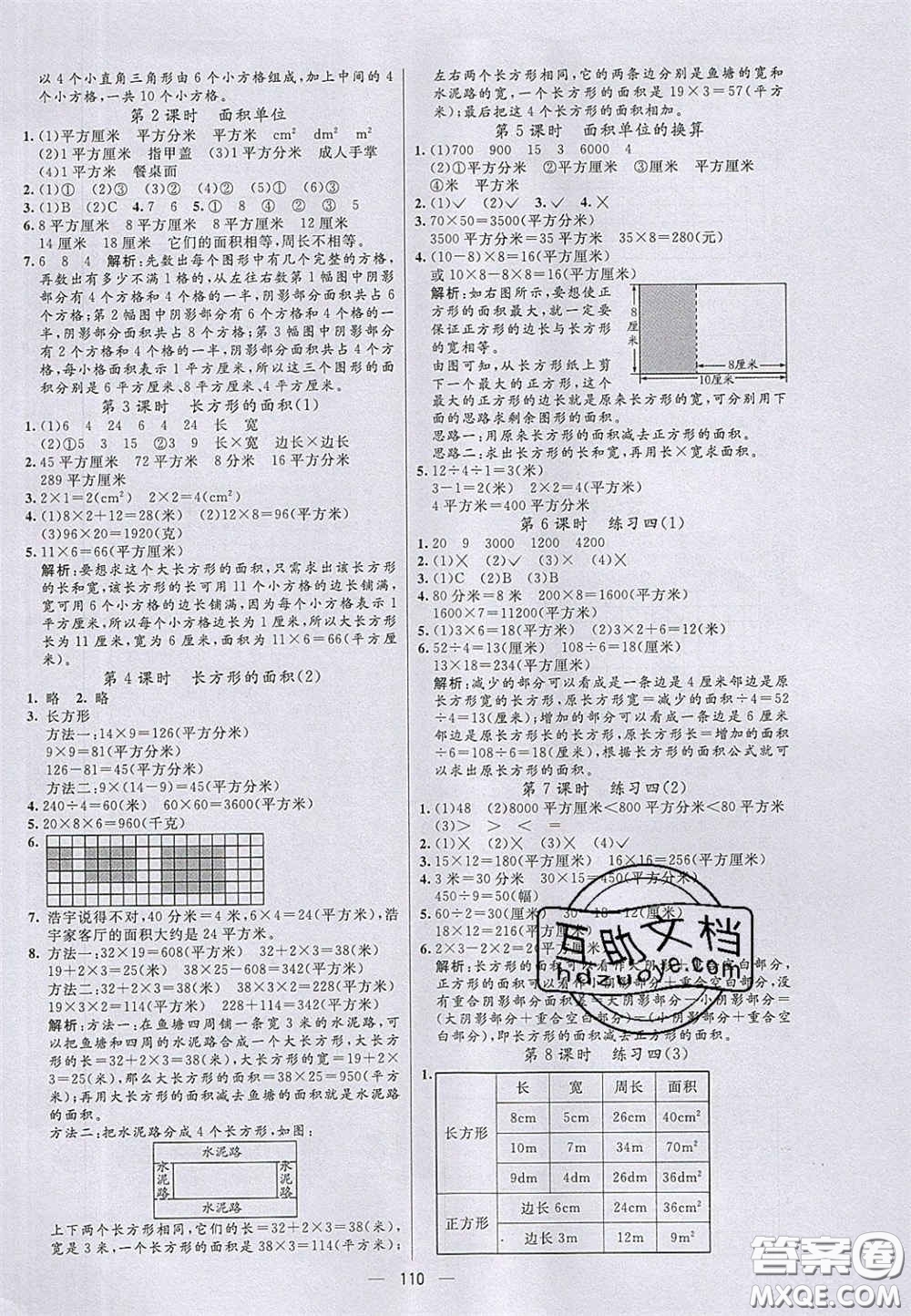 2020亮點(diǎn)激活小學(xué)教材多元演練三年級(jí)數(shù)學(xué)下冊(cè)北師大版答案