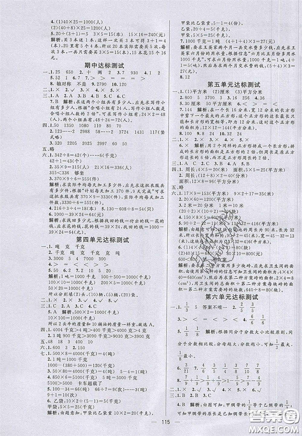 2020亮點(diǎn)激活小學(xué)教材多元演練三年級(jí)數(shù)學(xué)下冊(cè)北師大版答案