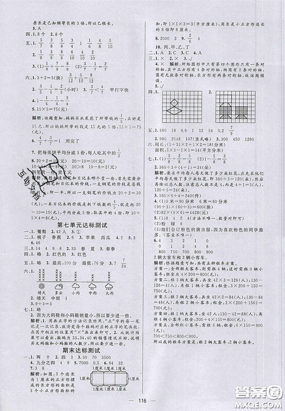2020亮點(diǎn)激活小學(xué)教材多元演練三年級(jí)數(shù)學(xué)下冊(cè)北師大版答案