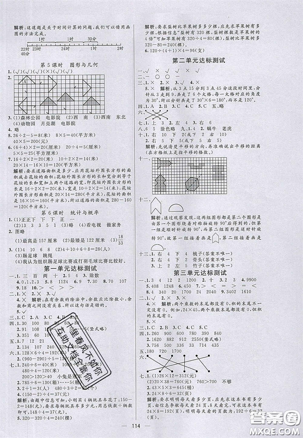 2020亮點(diǎn)激活小學(xué)教材多元演練三年級(jí)數(shù)學(xué)下冊(cè)北師大版答案