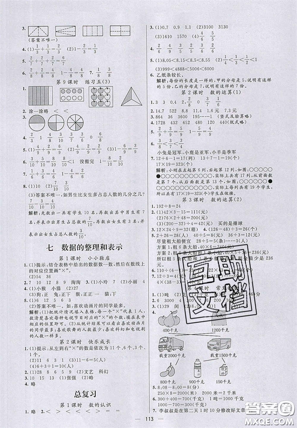 2020亮點(diǎn)激活小學(xué)教材多元演練三年級(jí)數(shù)學(xué)下冊(cè)北師大版答案