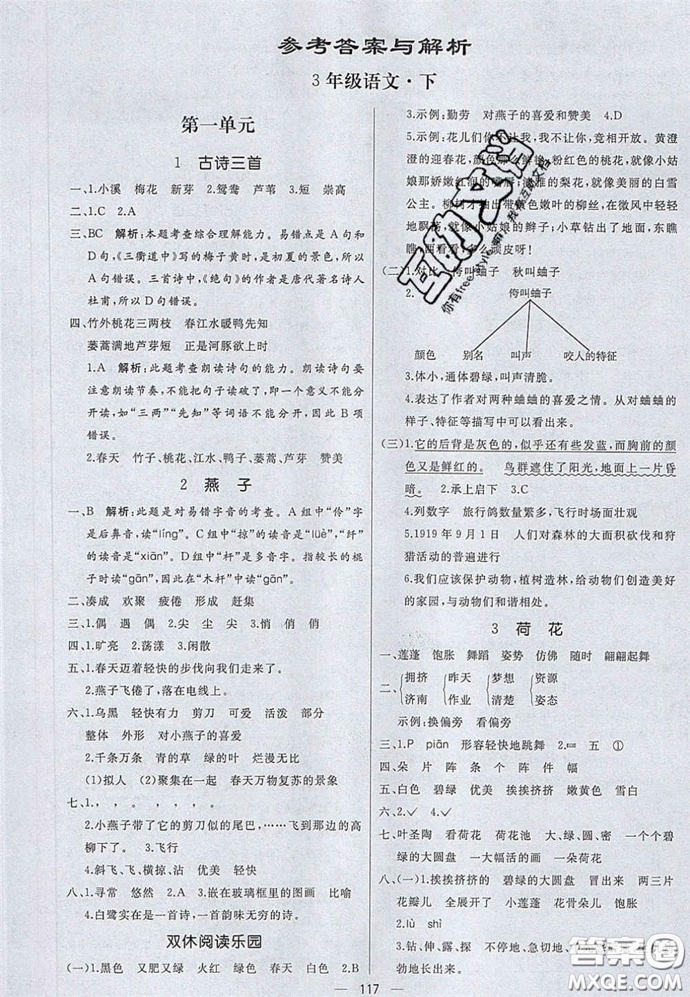 2020亮點(diǎn)激活小學(xué)教材多元演練三年級(jí)語(yǔ)文下冊(cè)人教版答案
