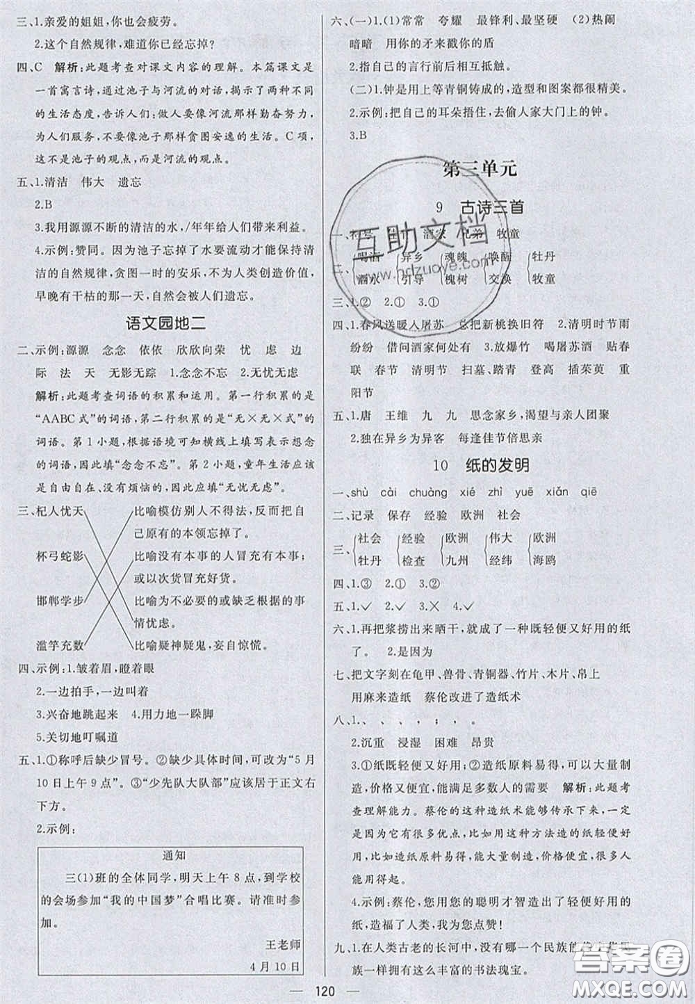 2020亮點(diǎn)激活小學(xué)教材多元演練三年級(jí)語(yǔ)文下冊(cè)人教版答案