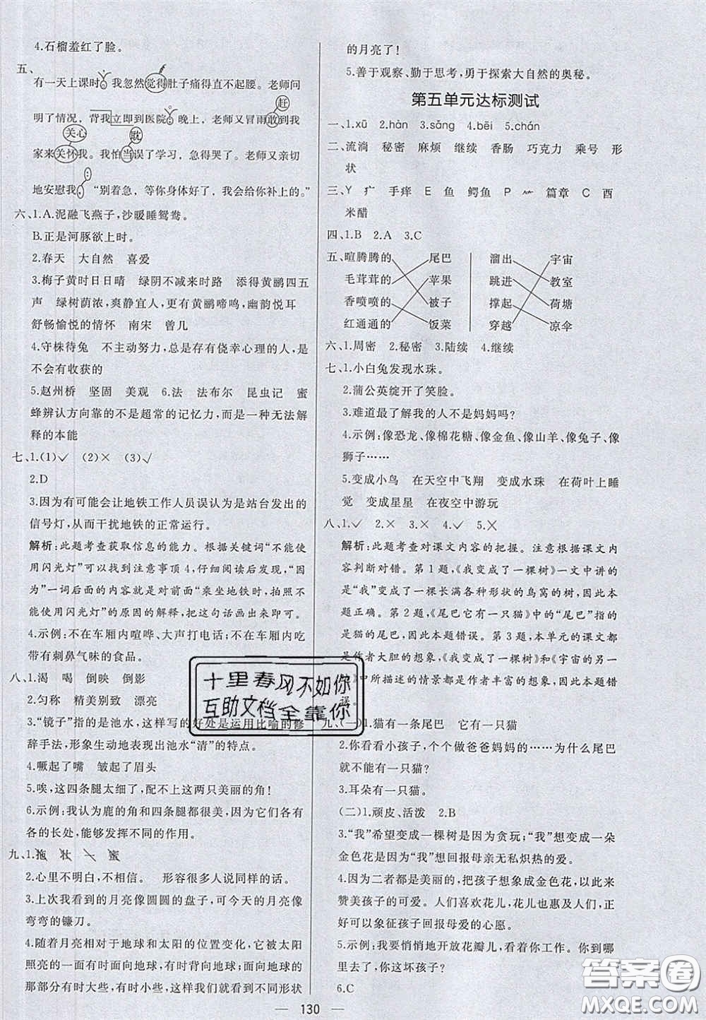 2020亮點(diǎn)激活小學(xué)教材多元演練三年級(jí)語(yǔ)文下冊(cè)人教版答案