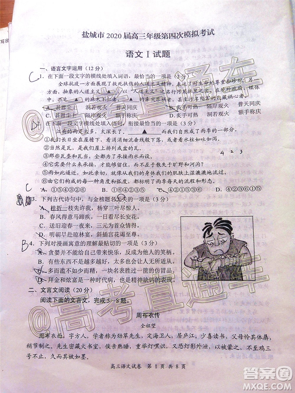 鹽城市2020屆高三年級(jí)第四次模擬考試語(yǔ)文試題及答案