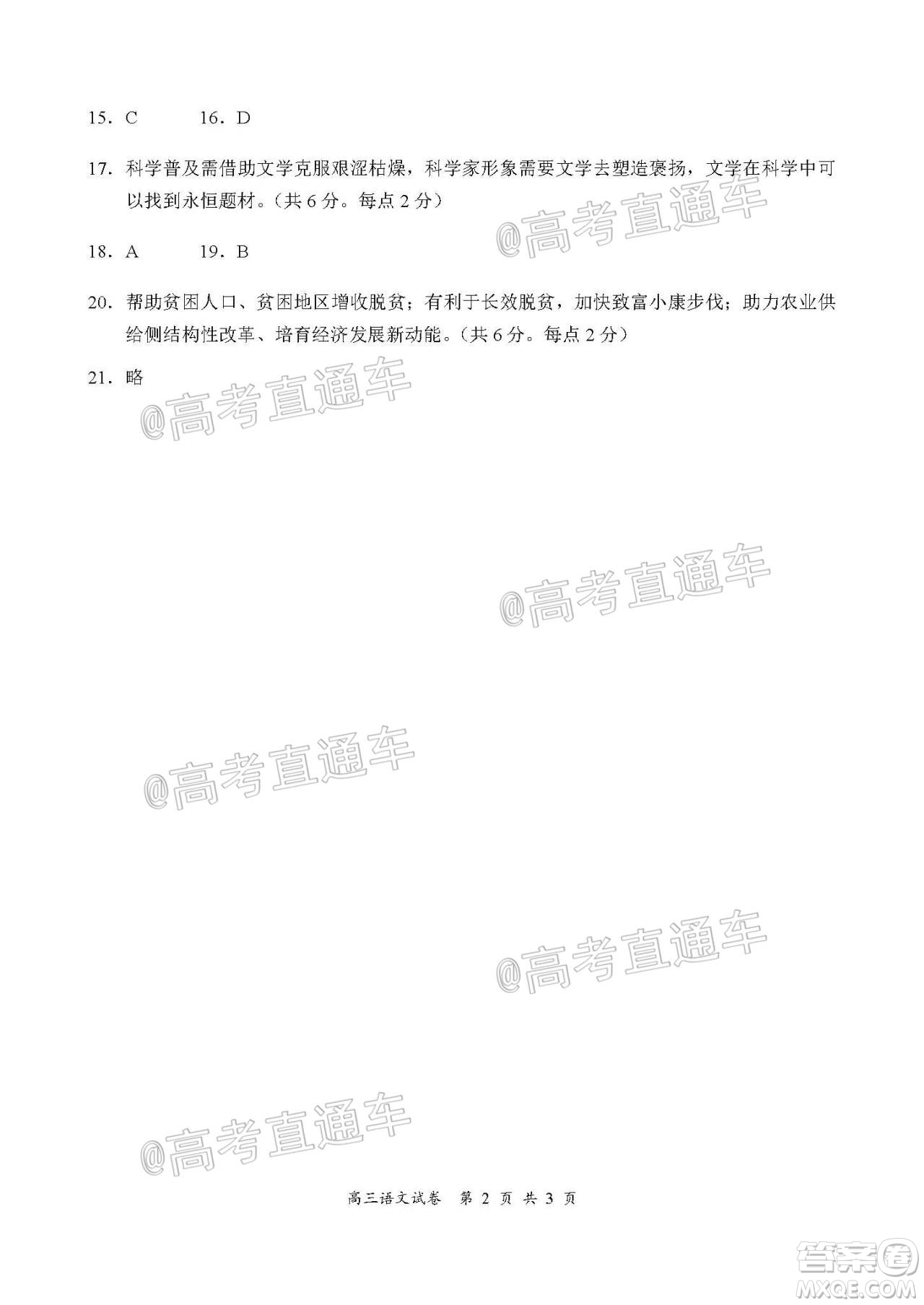 鹽城市2020屆高三年級(jí)第四次模擬考試語(yǔ)文試題及答案