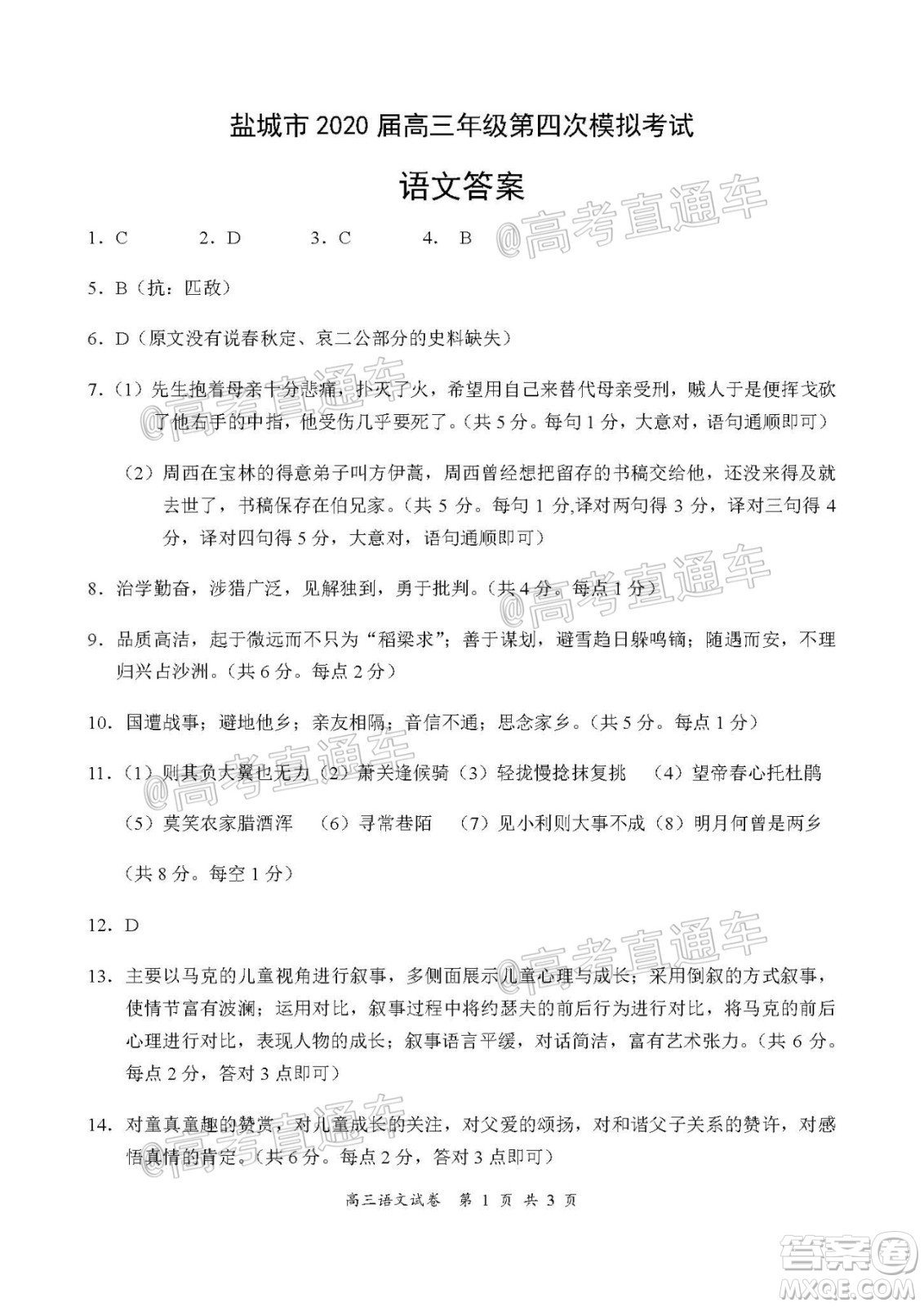 鹽城市2020屆高三年級(jí)第四次模擬考試語(yǔ)文試題及答案