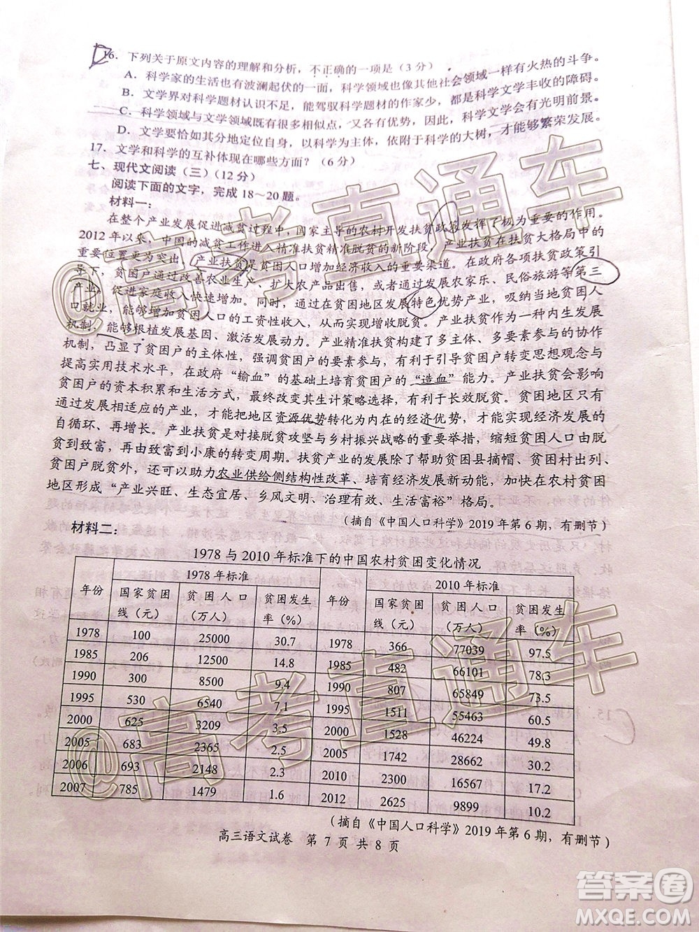 鹽城市2020屆高三年級(jí)第四次模擬考試語(yǔ)文試題及答案