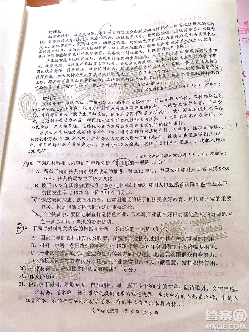 鹽城市2020屆高三年級(jí)第四次模擬考試語(yǔ)文試題及答案