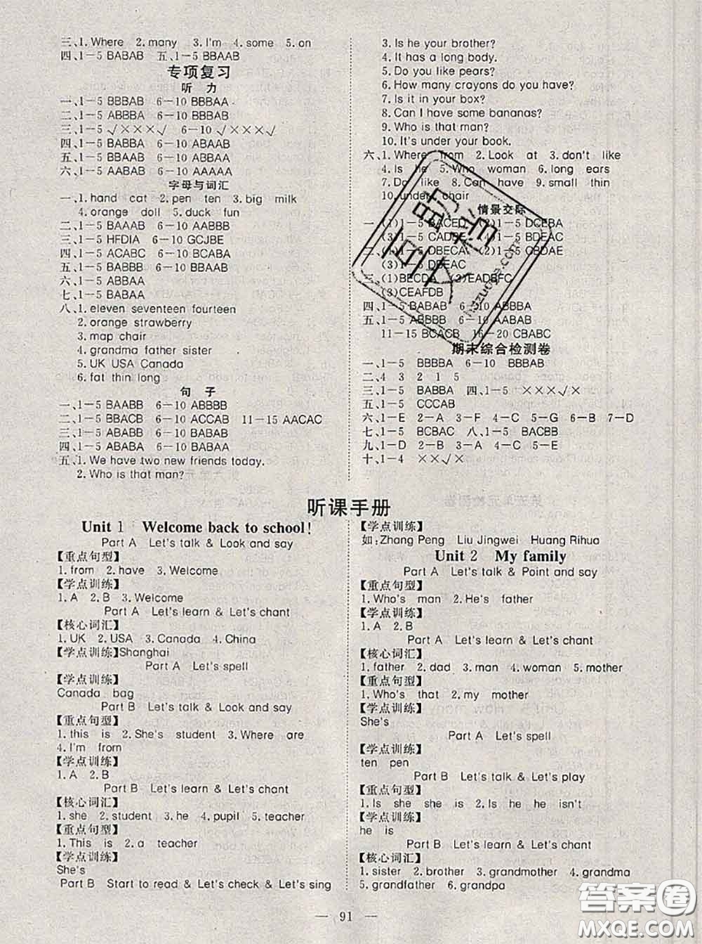 2020新版351高效課堂導學案三年級英語下冊人教版答案