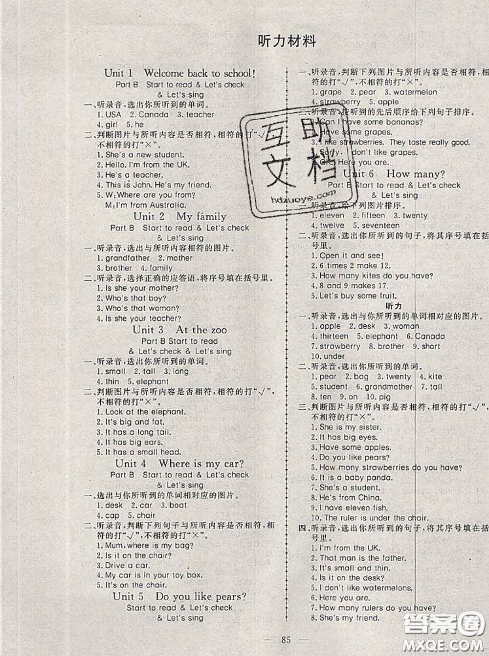 2020新版351高效課堂導學案三年級英語下冊人教版答案