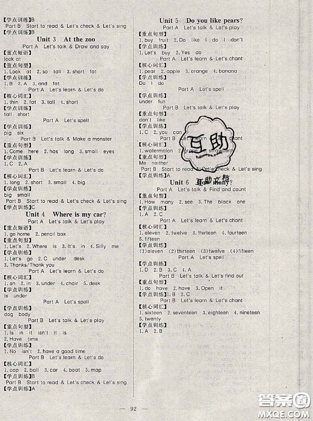 2020新版351高效課堂導學案三年級英語下冊人教版答案