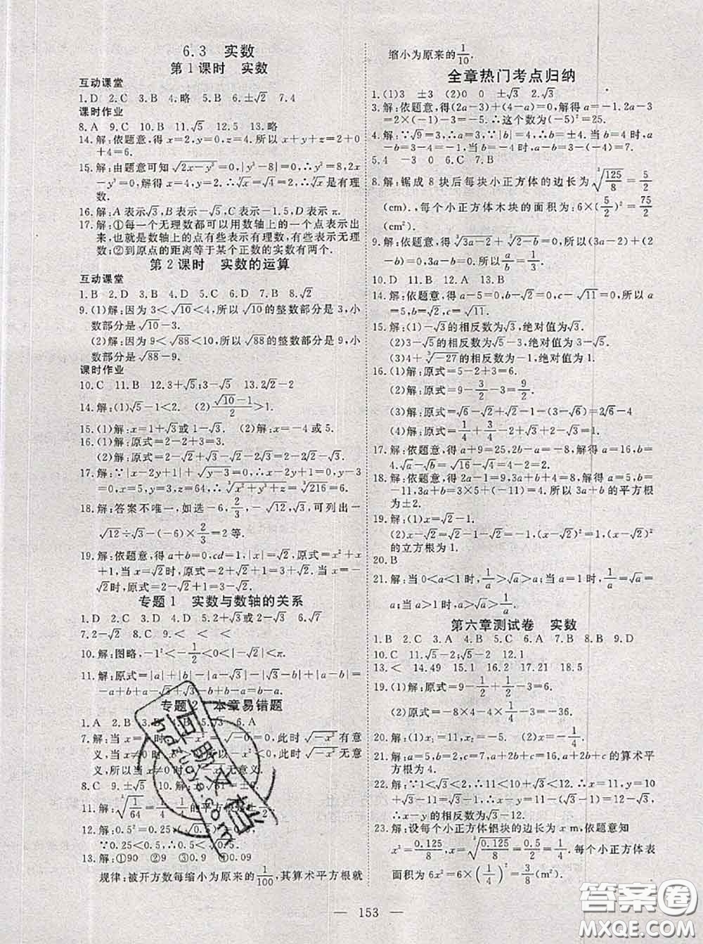 2020新版351高效課堂導(dǎo)學(xué)案七年級數(shù)學(xué)下冊人教版答案