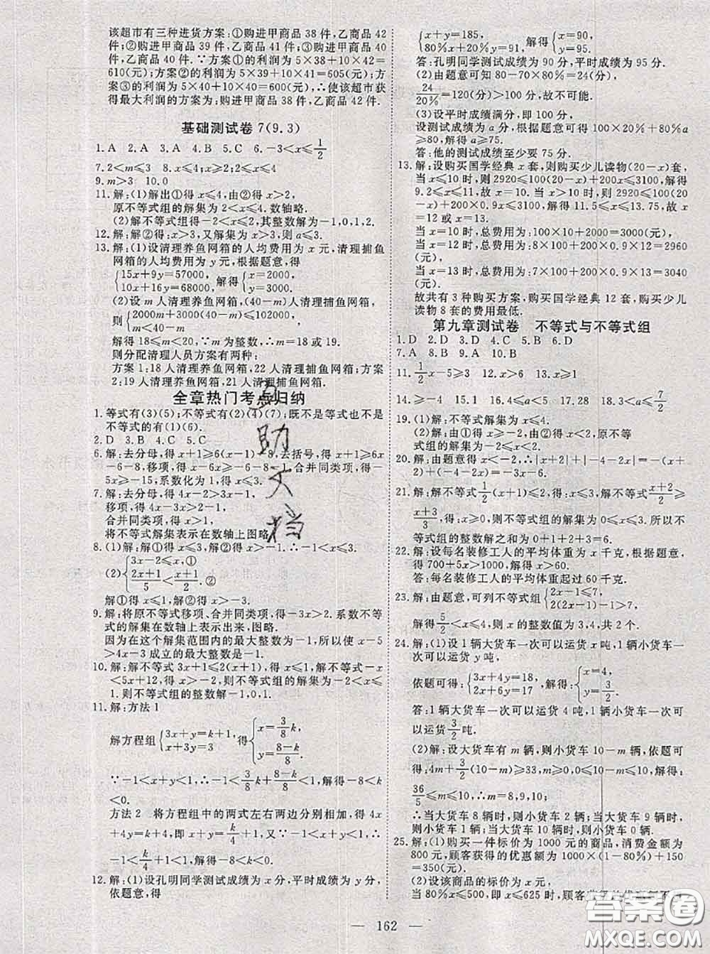 2020新版351高效課堂導(dǎo)學(xué)案七年級數(shù)學(xué)下冊人教版答案