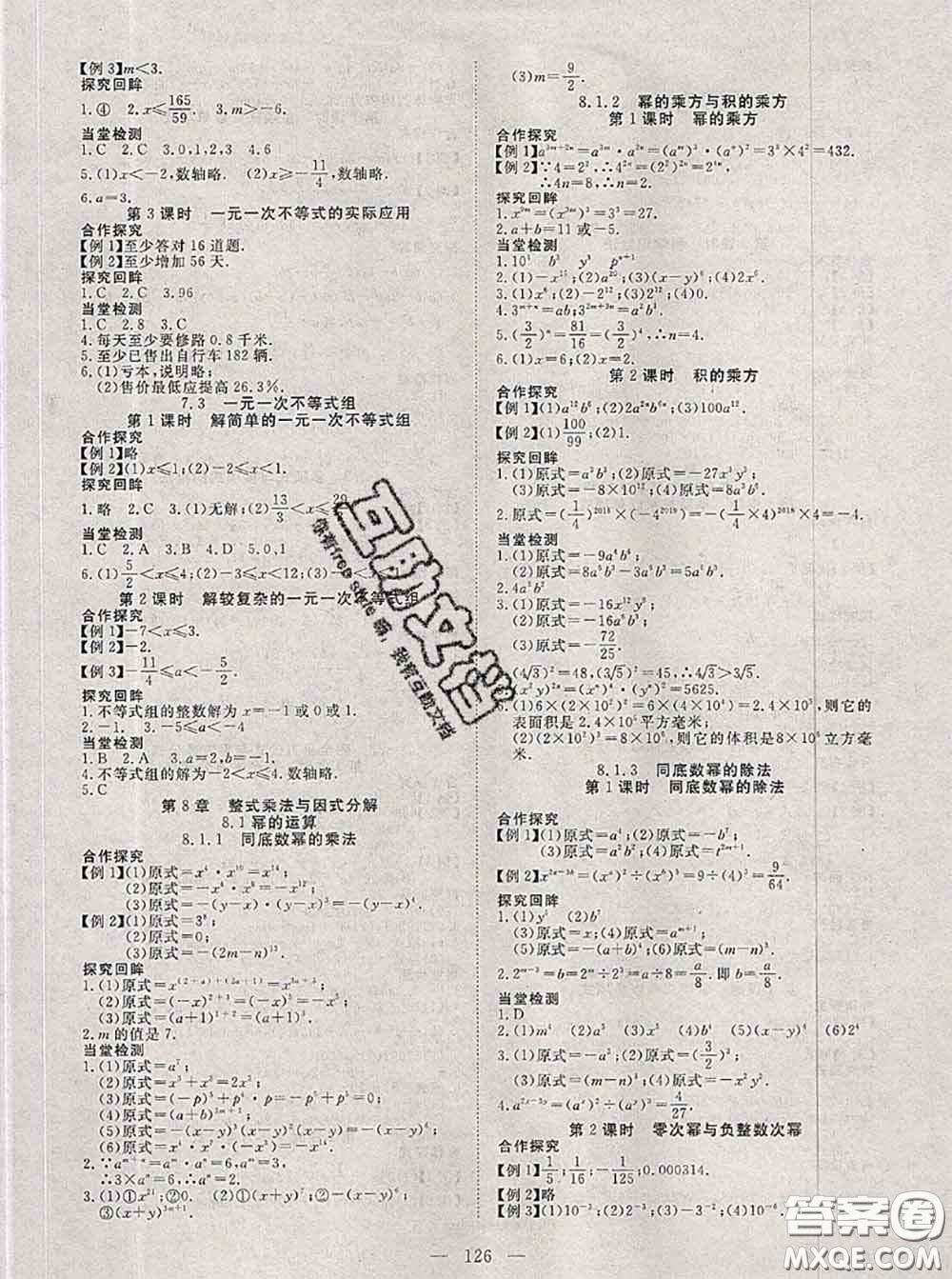 2020新版351高效課堂導(dǎo)學(xué)案七年級(jí)數(shù)學(xué)下冊(cè)滬科版答案