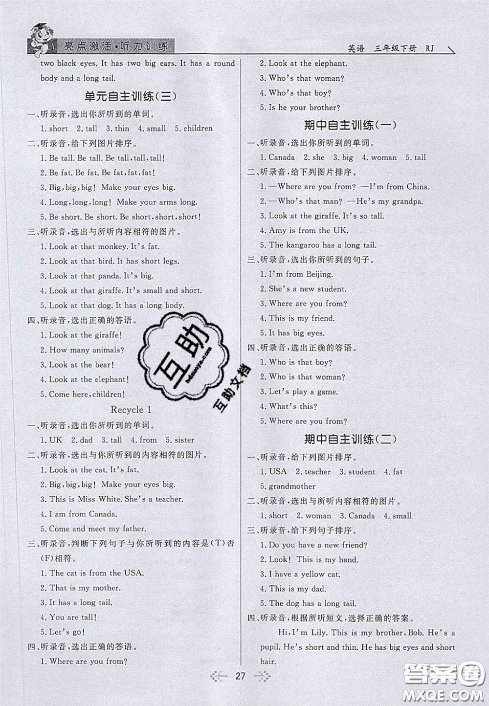 2020亮點(diǎn)激活小學(xué)教材多元演練三年級(jí)英語(yǔ)下冊(cè)人教版答案