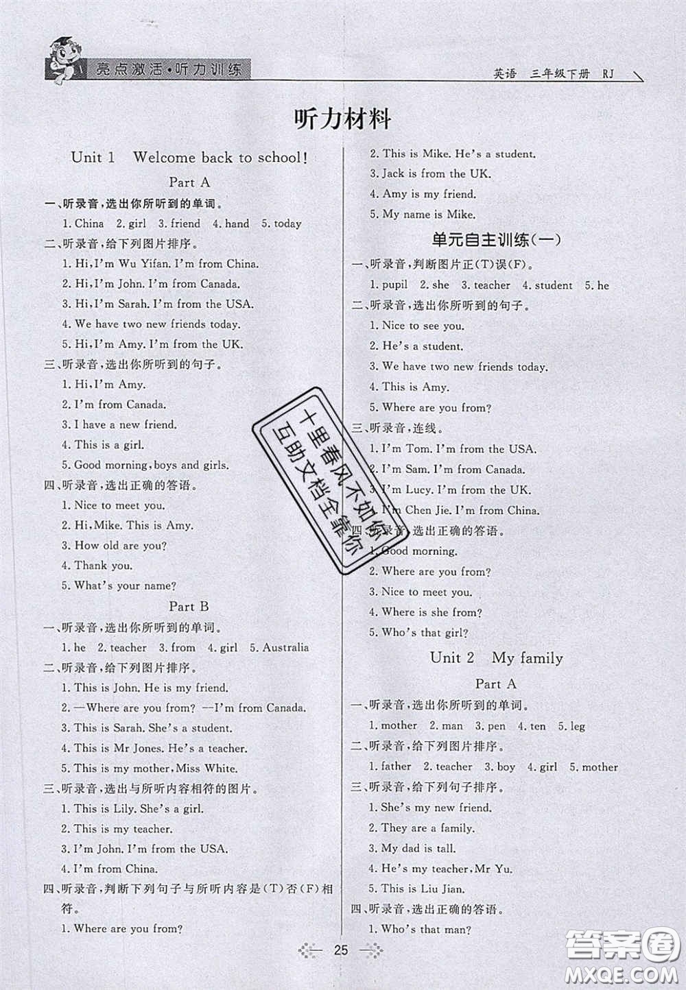 2020亮點(diǎn)激活小學(xué)教材多元演練三年級(jí)英語(yǔ)下冊(cè)人教版答案