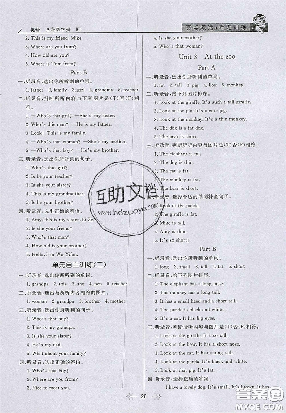 2020亮點(diǎn)激活小學(xué)教材多元演練三年級(jí)英語(yǔ)下冊(cè)人教版答案