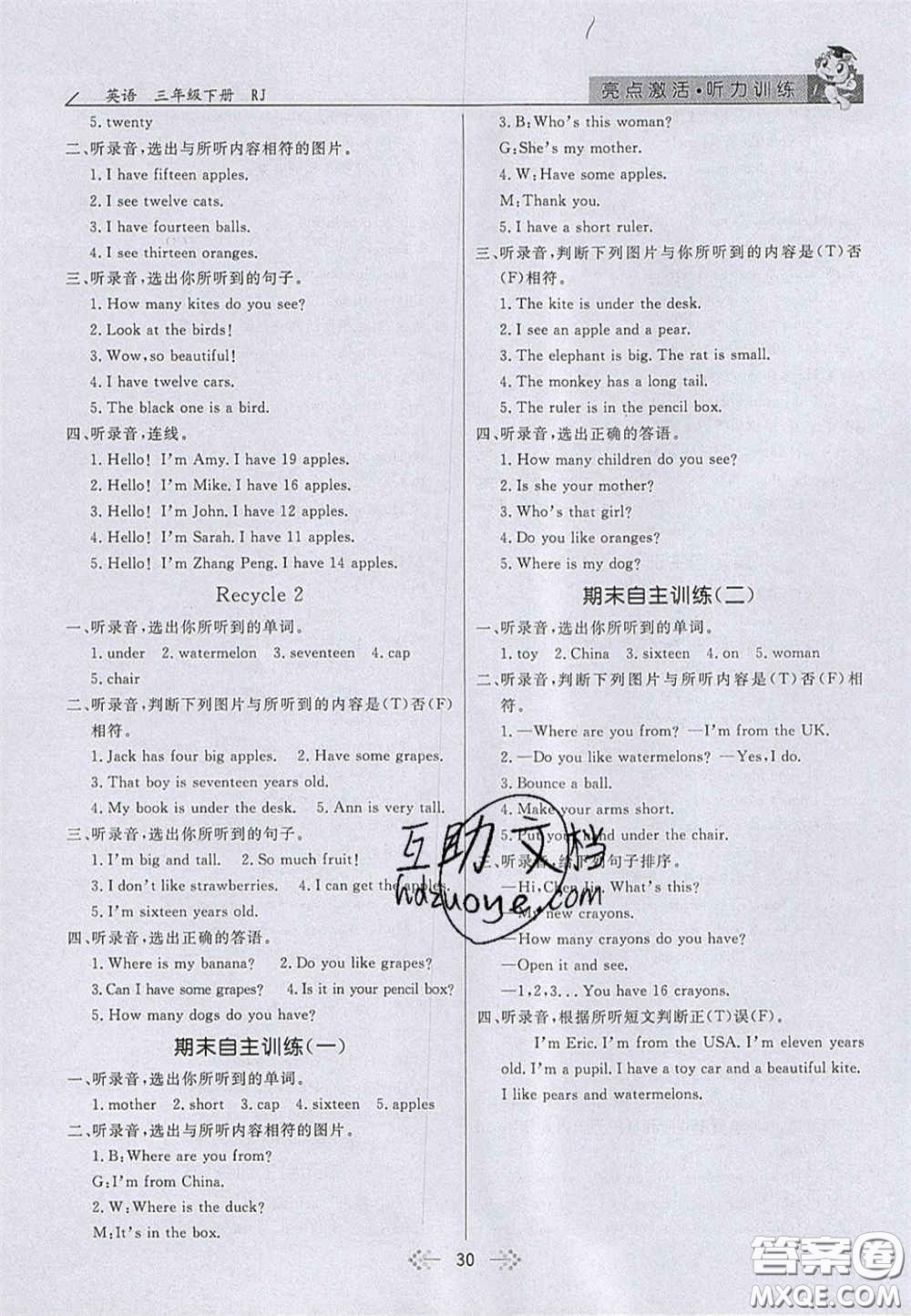 2020亮點(diǎn)激活小學(xué)教材多元演練三年級(jí)英語(yǔ)下冊(cè)人教版答案