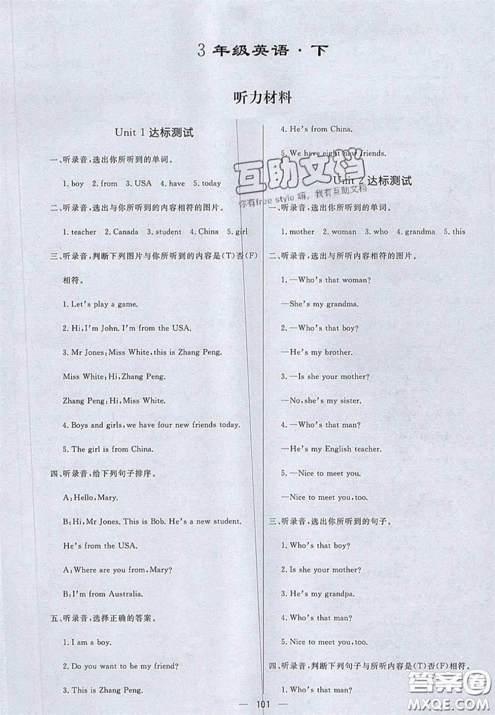 2020亮點(diǎn)激活小學(xué)教材多元演練三年級(jí)英語(yǔ)下冊(cè)人教版答案