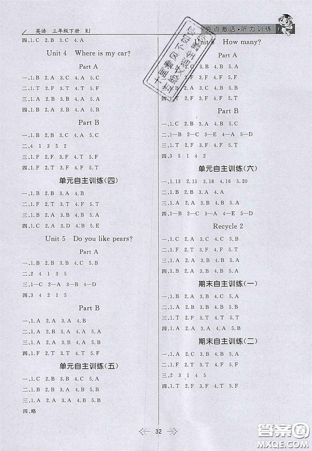 2020亮點(diǎn)激活小學(xué)教材多元演練三年級(jí)英語(yǔ)下冊(cè)人教版答案
