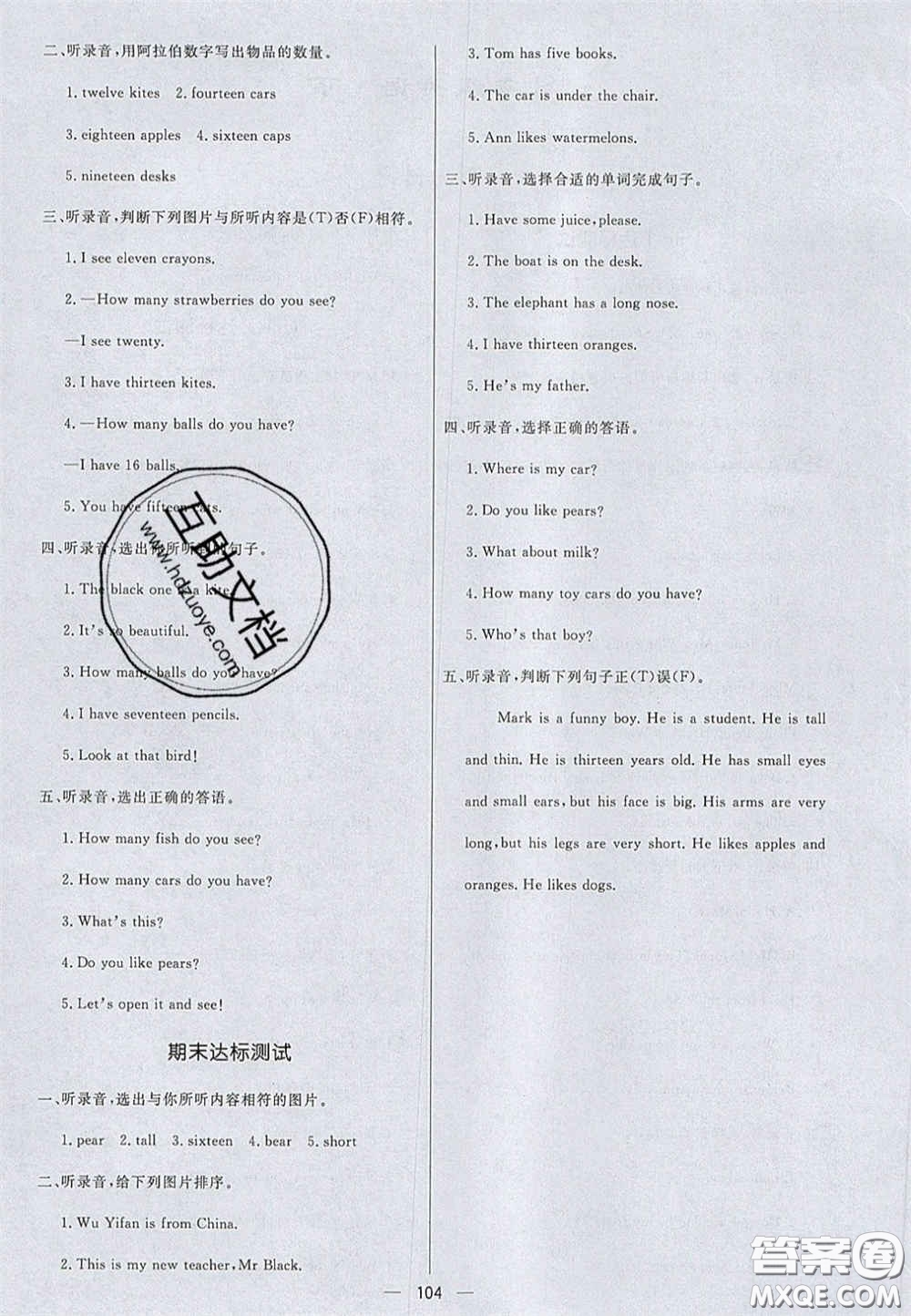 2020亮點(diǎn)激活小學(xué)教材多元演練三年級(jí)英語(yǔ)下冊(cè)人教版答案