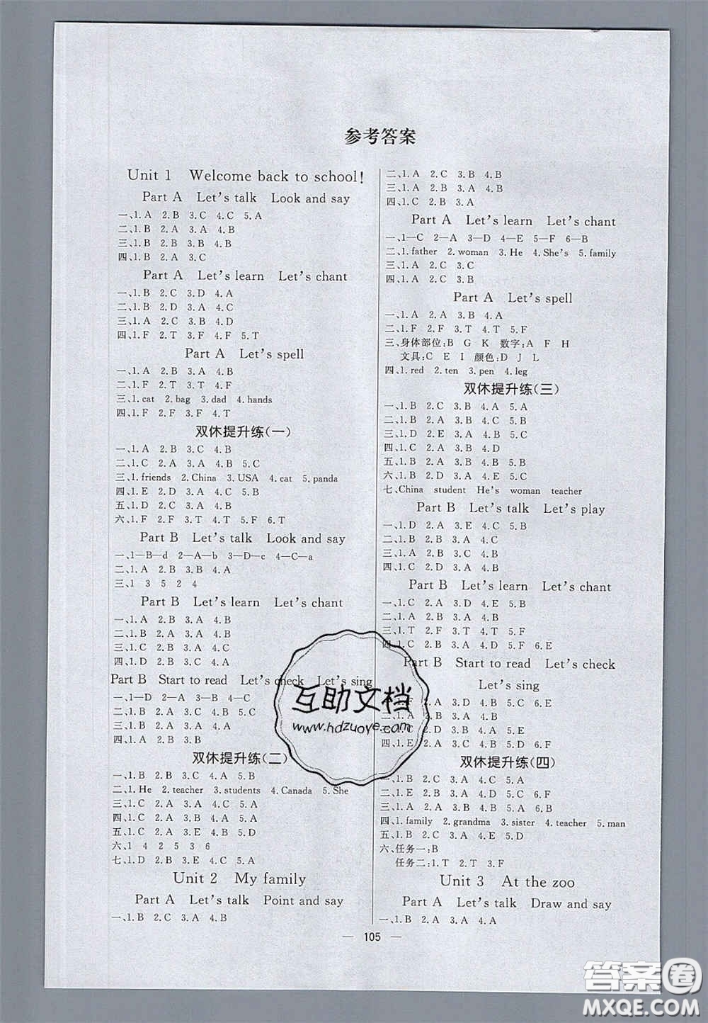 2020亮點(diǎn)激活小學(xué)教材多元演練三年級(jí)英語(yǔ)下冊(cè)人教版答案