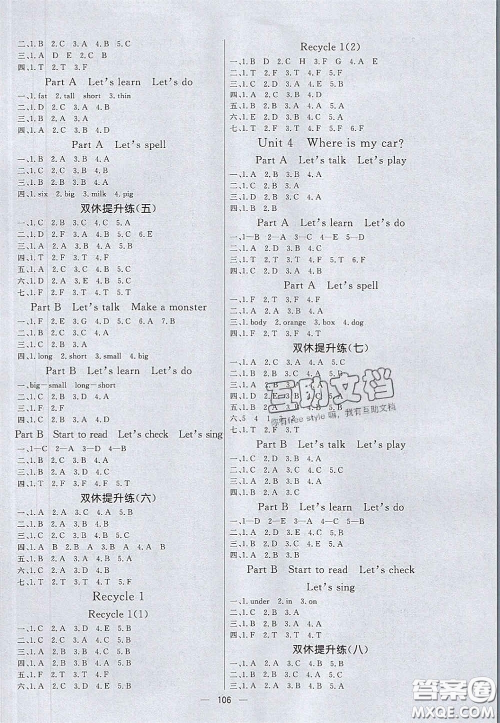 2020亮點(diǎn)激活小學(xué)教材多元演練三年級(jí)英語(yǔ)下冊(cè)人教版答案