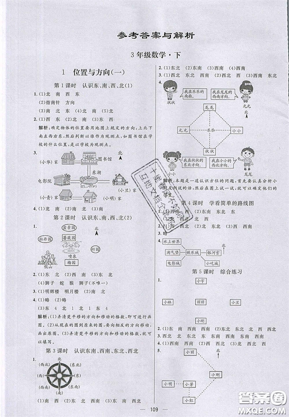 2020亮點(diǎn)激活小學(xué)教材多元演練三年級(jí)數(shù)學(xué)下冊(cè)人教版答案