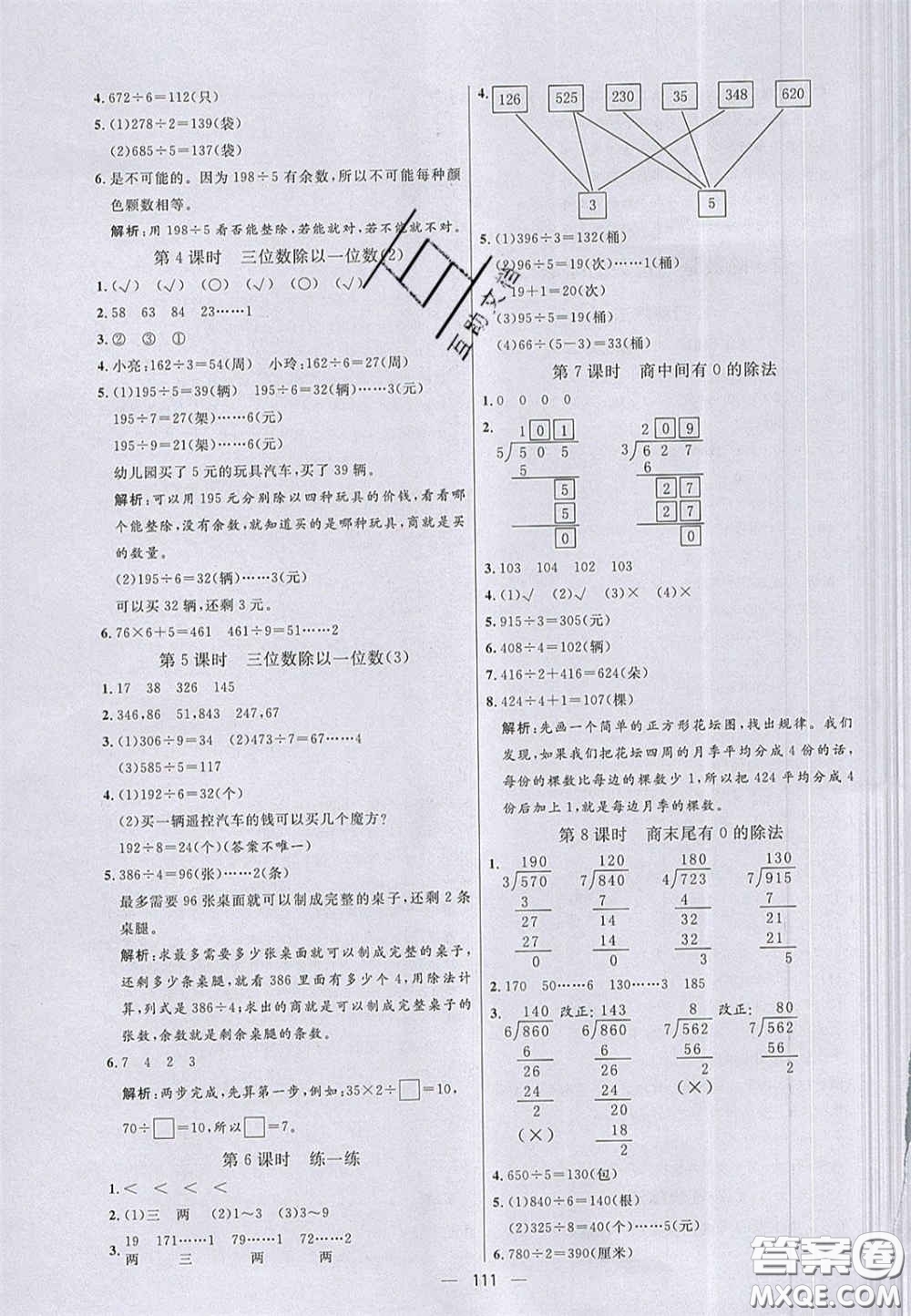 2020亮點(diǎn)激活小學(xué)教材多元演練三年級(jí)數(shù)學(xué)下冊(cè)人教版答案