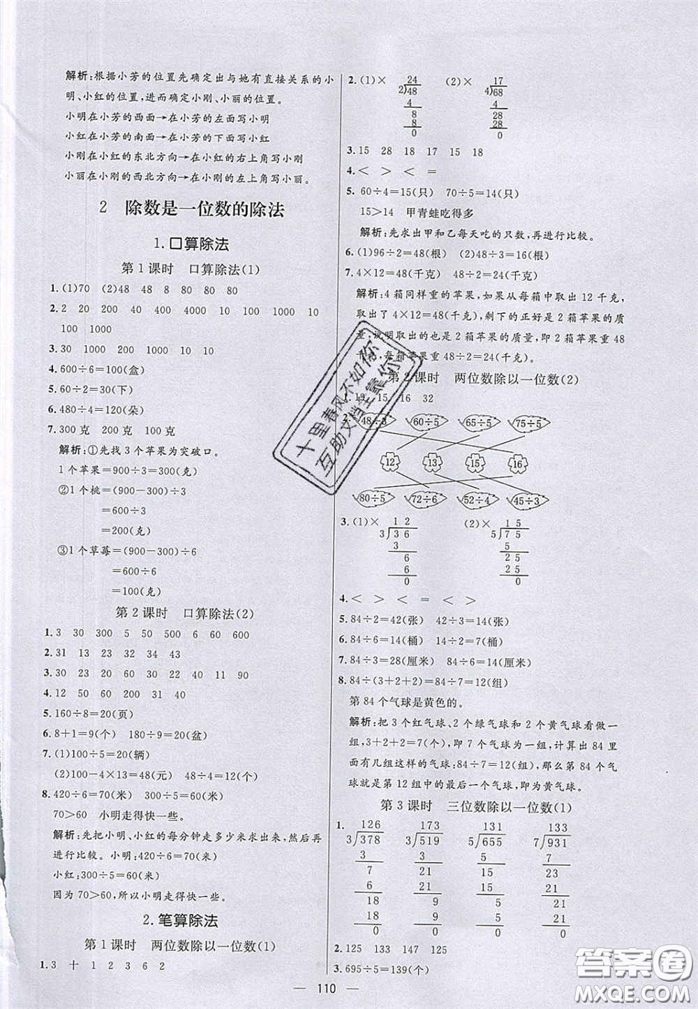 2020亮點(diǎn)激活小學(xué)教材多元演練三年級(jí)數(shù)學(xué)下冊(cè)人教版答案