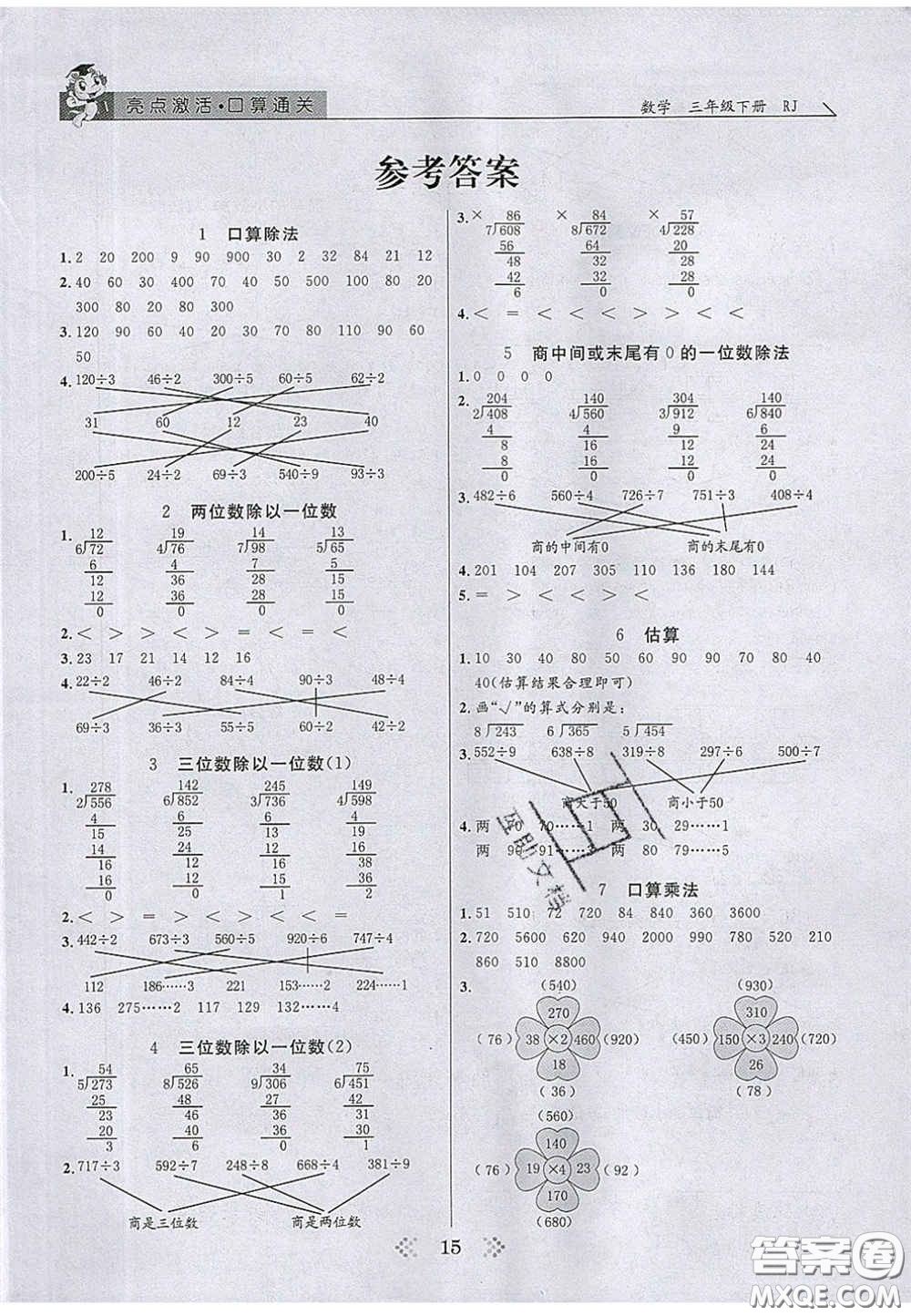 2020亮點(diǎn)激活小學(xué)教材多元演練三年級(jí)數(shù)學(xué)下冊(cè)人教版答案
